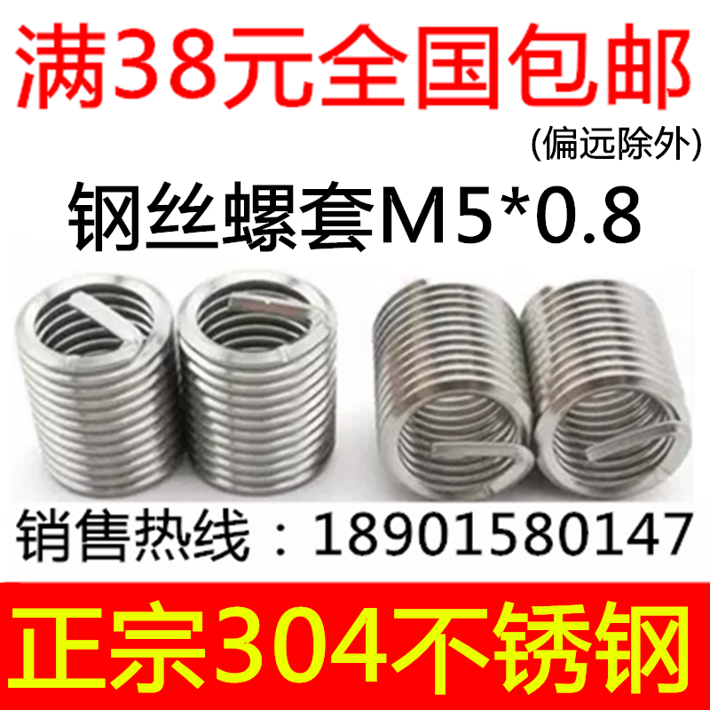 Stainless steel 304 steel wire screw sleeve threaded protection repair silk cover braces M5 * 1D* 1 5 * 2 * 2 5 * 3D* 4D