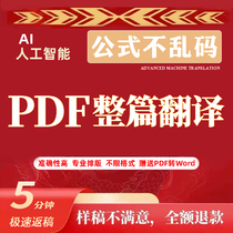 English English machine translation Korean Japanese foreign language PDF document formulas without garbled tables machine translation English typesetting