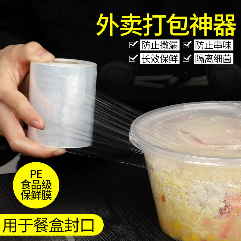 Qidian PE small roll winding film sealing plastic wrap disposable lunch box supermarket vegetable packaging film stretch film