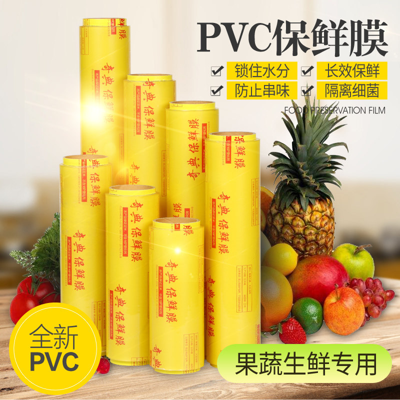Large volume preservation film PVC tight film Supermarket Fruits Vegetables Food Preservation Film refrigerators Refrigerated film Wound Membranes