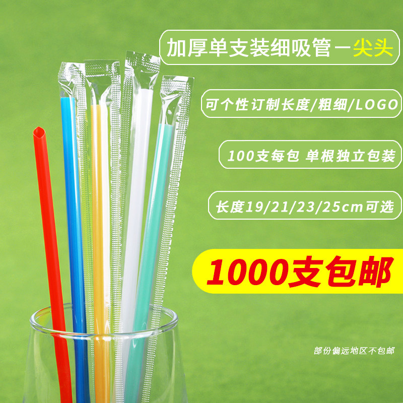 Disposable thin straw tip color juice drink straw independent packaging transparent thin straight plastic straight straw