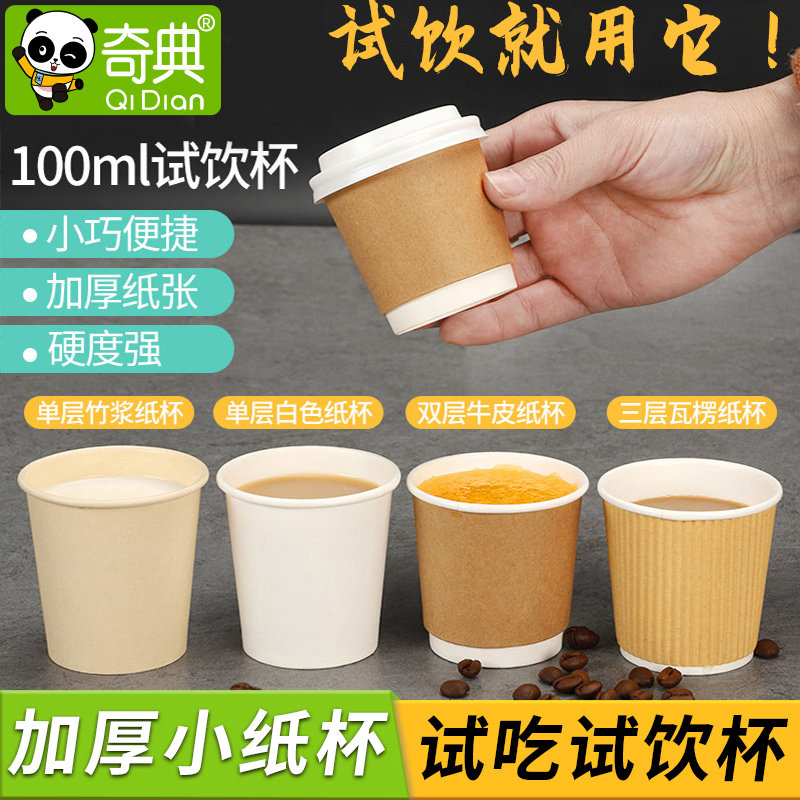 4 oz disposable cups Colour small cupcake tasting cup Condensed Coffee Cup Pure color test Drinking cup 100 Only