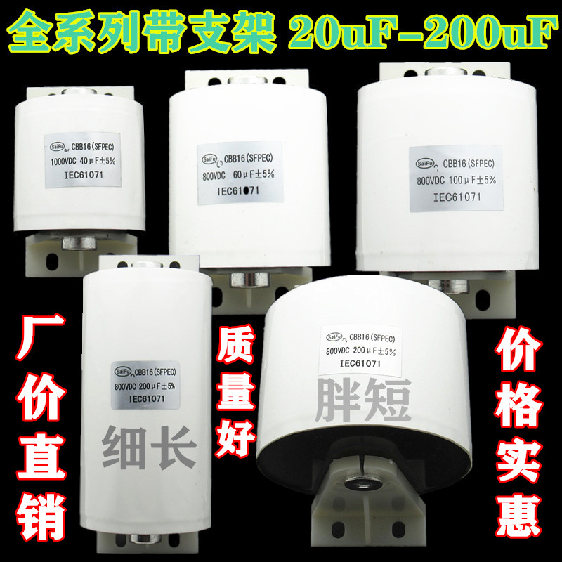 DC-link capacitance 800V DC 20 40 50 60 100 120 200uf 1000V 1400V