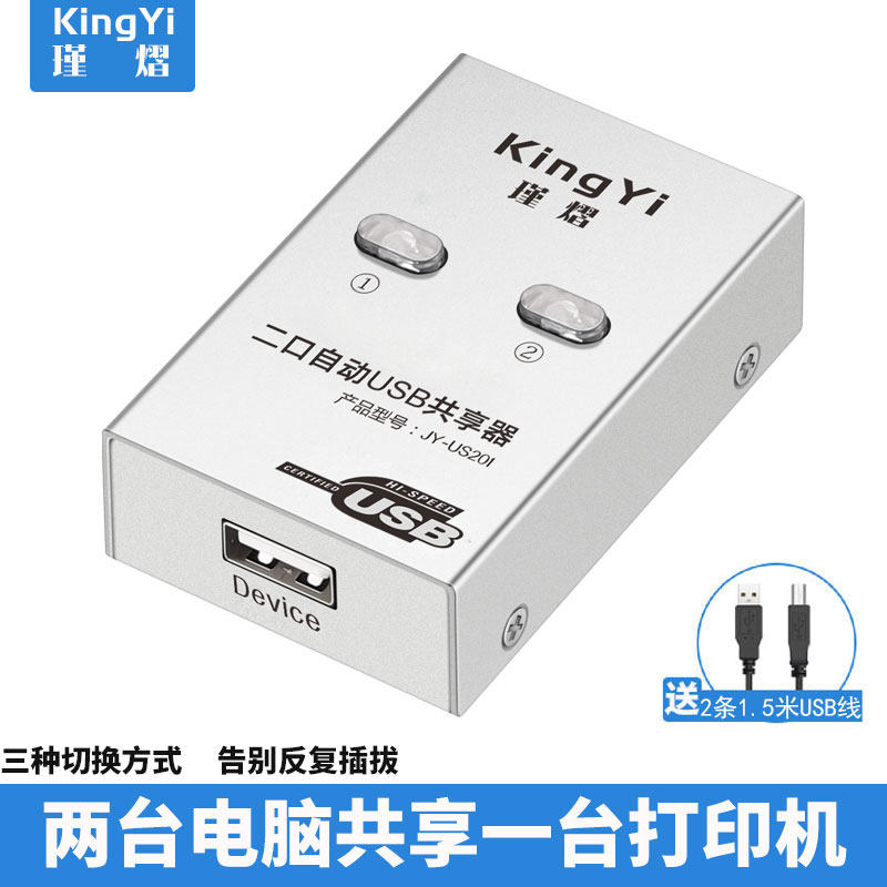 usb printer sharer one drag two automatic switcher 2 port data cable one in two out splitter 2 computers share 1 printer U disk 2 in and out splitter 1 minute 2 brancher