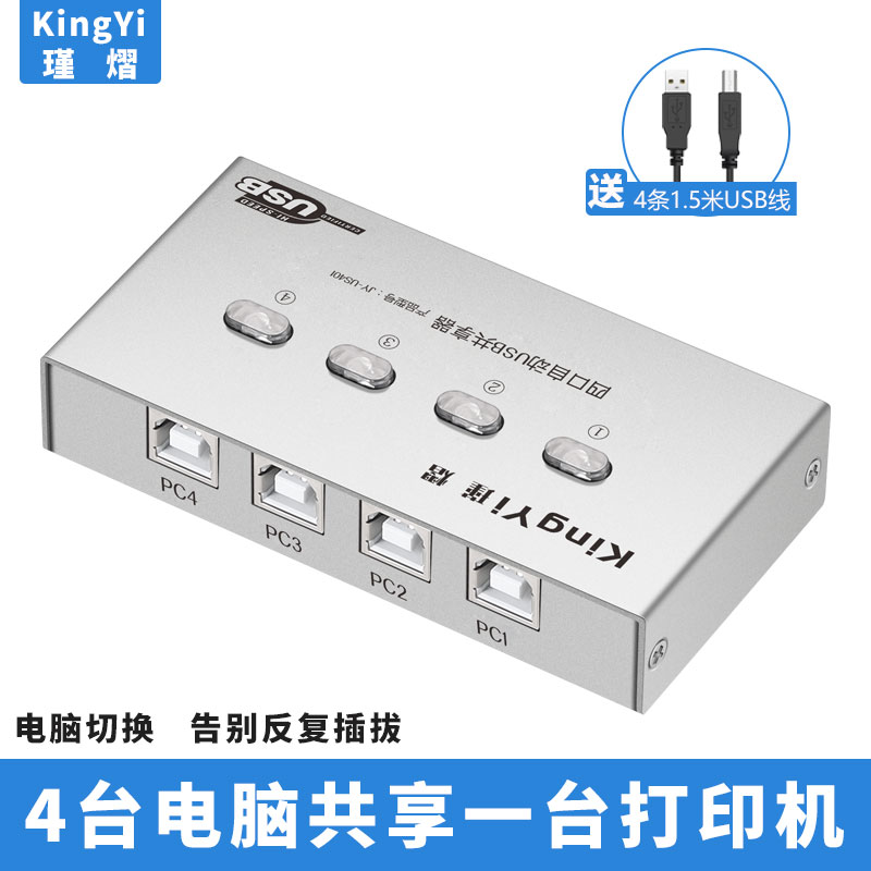 4-port automatic USB printer sharing conversion splitter one drag four switching extender 4 computers share a printer U disk mouse keyboard scanner expansion one point wanton usb