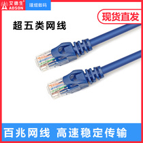 Aidesheng super five network cable network jumper finished network cable 1m 1 5m 2m 3m 5m 10m