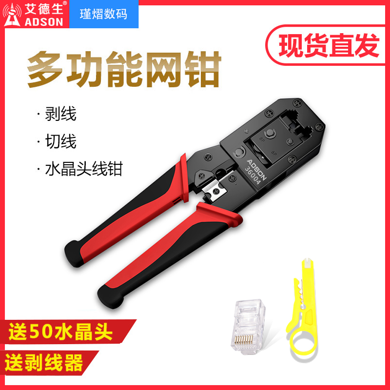 Edson network cable crimping pliers Telephone line crystal head crimping 8P 6P wire stripping pliers 5678 network cable crystal head pliers