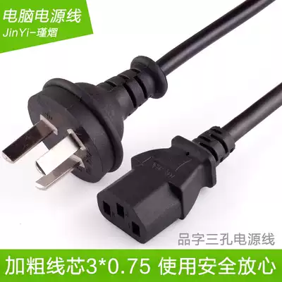 Computer power cord three holes 0 75 square host display power cord national standard character 1 8 3 5 10 meters