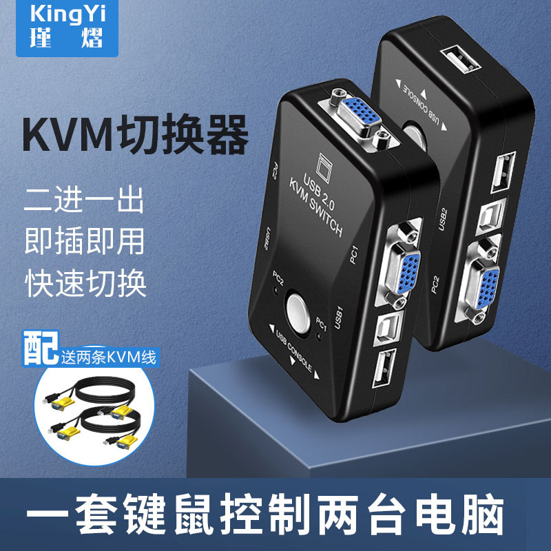 kvm switcher 2-port vga distributor computer host two-in-one-out usb sharer sharing a keyboard and mouse two computers sharing a monitor 2-in-1-out HD switcher