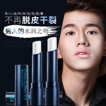 Zunlan mens special lip balm moisturizing and moisturizing anti-chapped lips peeling mouth oil boys lip balm colorless students