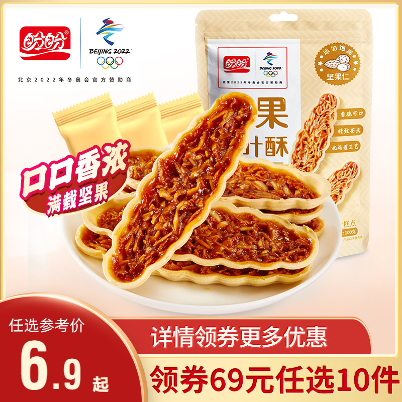 (full RMB69  optional 10 pieces) LOOK FORWARD TO SMALL LEAF CRISP 100g NUTS CRISP Crisp Peanuts Crispy caramel net red snacks