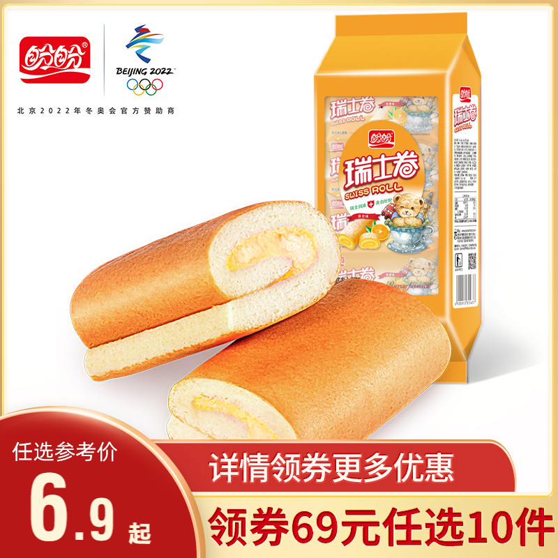(full RMB69  optional 10 pieces) Hopes Food Swiss Rolls 160g Sandwich Bread Nutritious Breakfast Pastry Night Snack