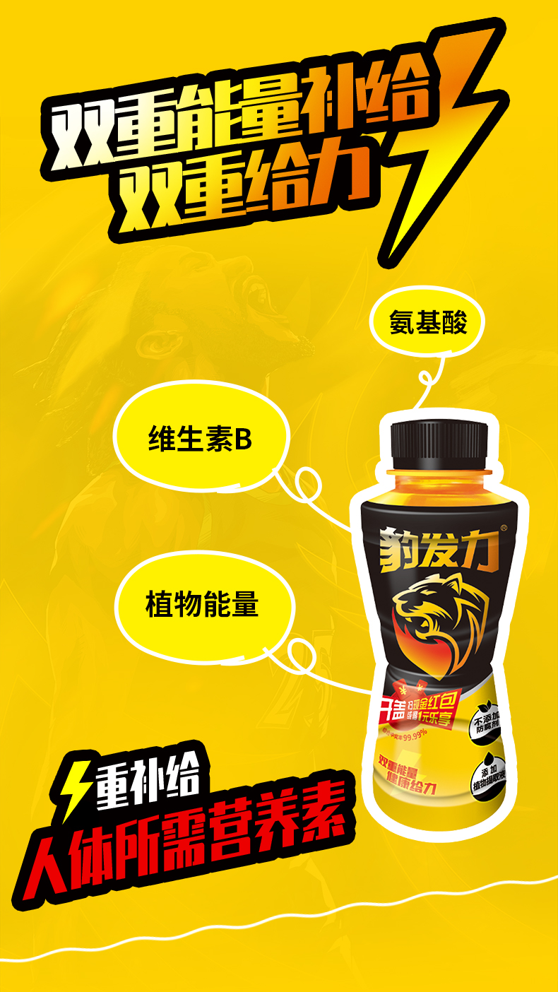 盼盼 豹发力 氨基酸维生素植物能量饮料 250ml*6罐 图12