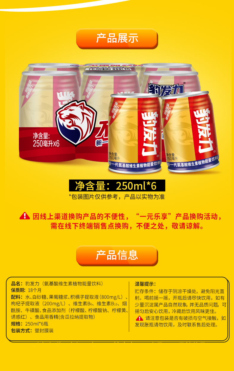盼盼 豹发力 氨基酸维生素植物能量饮料 250ml*6罐 图9