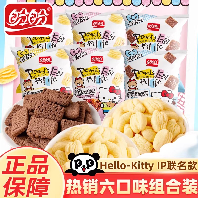 Panpan Wheat-Flavored Chicken Nuggets 55g Puff Snacks Hello Kitty Collaboration Multi-Flavor Casual Snacks for Office