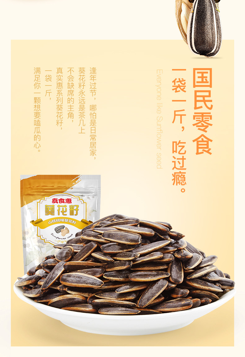 盼盼 真食惠 焦糖味葵瓜子 500g*4袋 图2