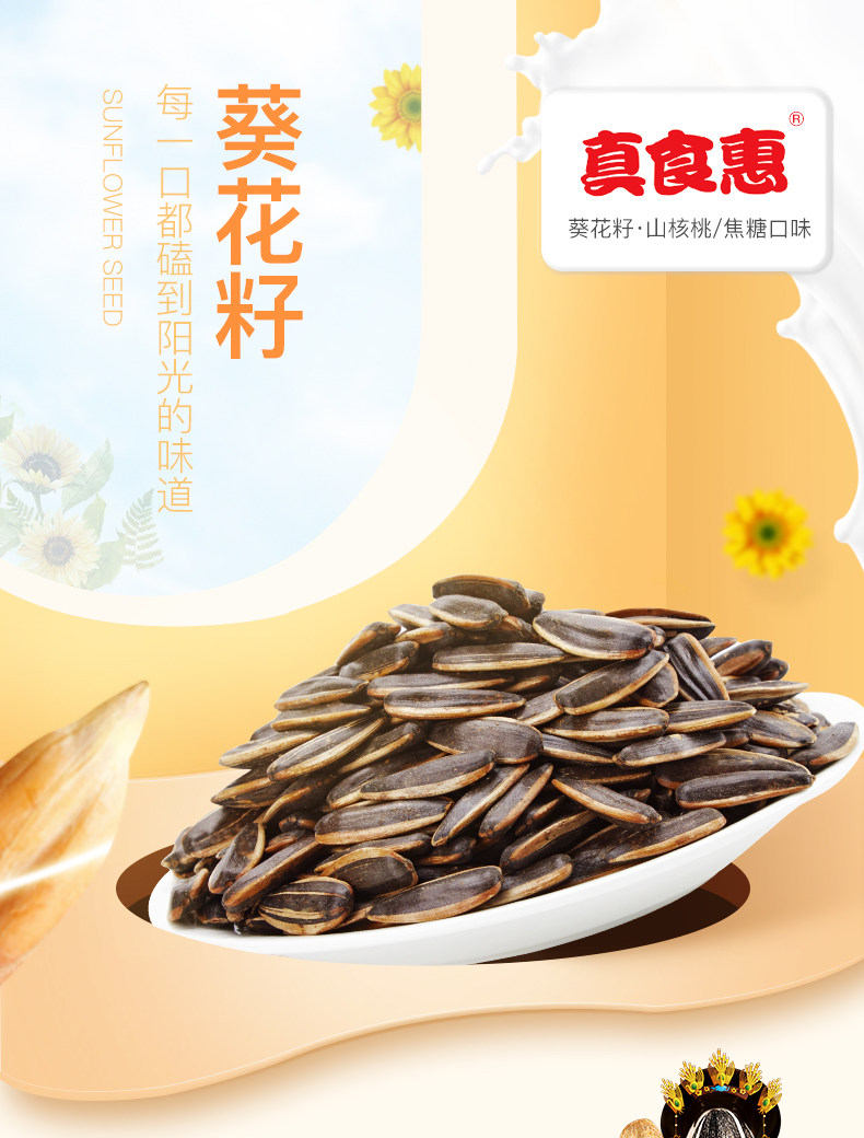 盼盼 真食惠 焦糖味葵瓜子 500g*4袋 图1
