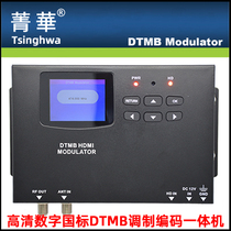 DTMB Digital Terrestrial HD coding modulator All-in-one HDMI GB codec 1080 output