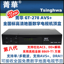 DTMB HD Digital TV Terrestrial wave set-top box receiver: Elite 8th Generation GT-278 AVS DRA