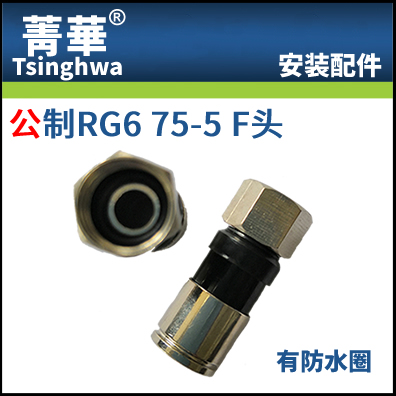 Metric RG6 75-5 Extruded F-head waterproof Extruded F-head with waterproof ring for cable TV