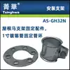 Jinghua column fixing pipe clamp Pipe ring clamp Pipe card :AS-GH32N
