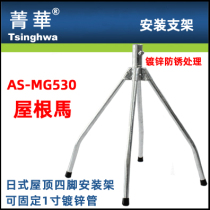 Ground UHF wireless TV wifi bridge AP flat antenna Fixed bracket Tripod AS-MG530