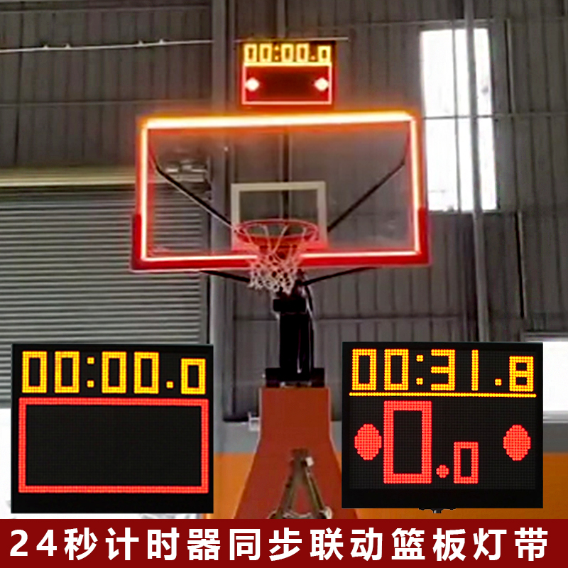 Basketball game 24 seconds timer joint rebound light belt light belt electronic scoreboard LED basketball rack light belt pro