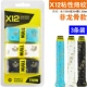 X12款 粘性烙纹【3条装】混色