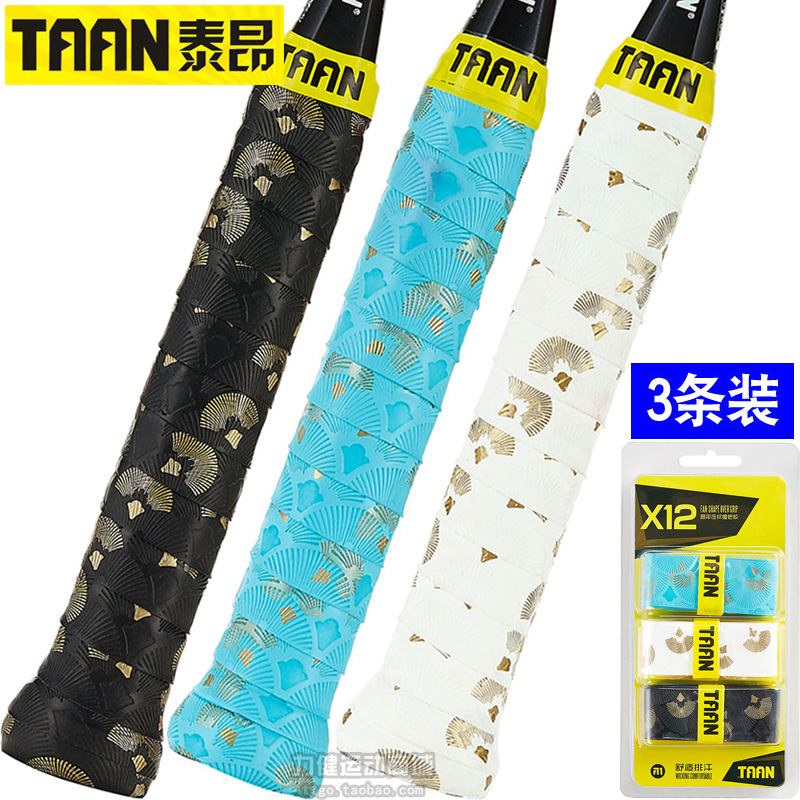 Tayant badminton racket hand glued tennis racket fishing rod entangled with adhesive bandage thin anti-slip with sticky sweat-and-sweat with X12