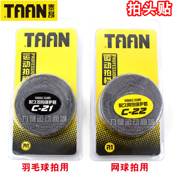 Taian TAAN badminton racket tennis racket head sticker frame clap line scratch-resistant protection sticker wear-resistant wire patch