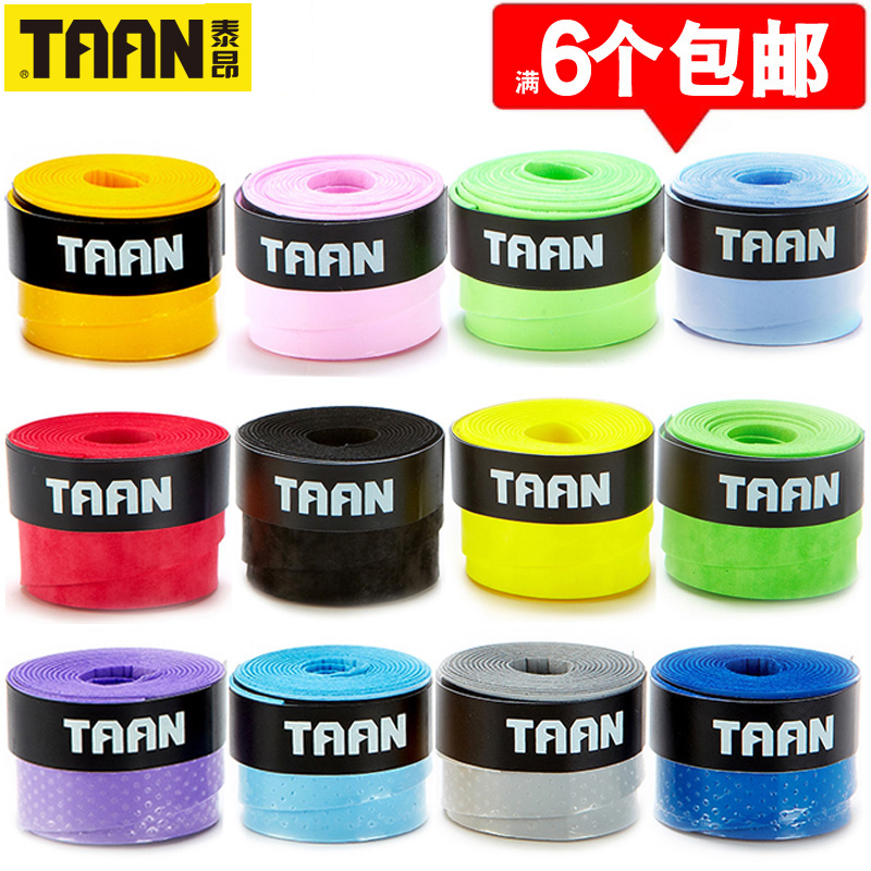 Taiang TAAN hand glue badminton racket sweat absorption belt tennis racket fishing rod wrapped strap sticky matte glossy non-slip