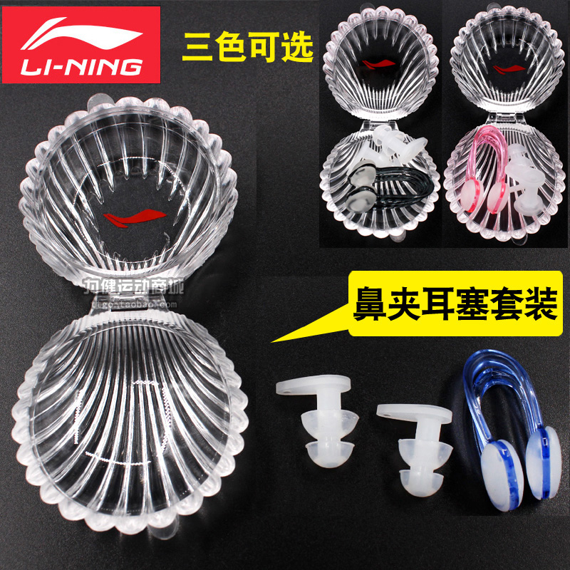 Li Ning swimming earplugs nose jacket equipped waterproof professional male and female adult children bath diving soft silicone