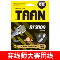 Taantaon Badminton Line BT7000 threading division competition line high bullet resistant bag big line