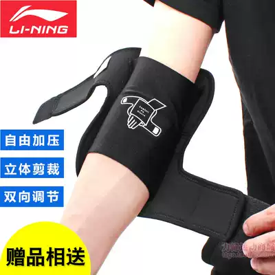 Li Ning sports elbow protection pressurized men's basketball badminton fitness female hand guard elbow joint warm breathable arm guard