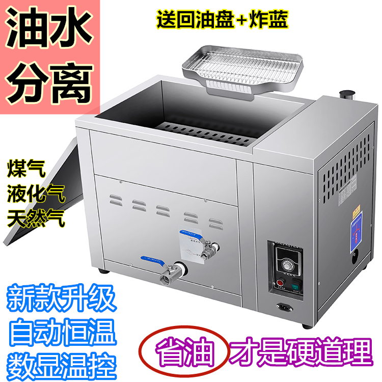 Oil-Water Separation Fryer Gas Pendulum Stall Oil Strip Machine Liquefied Gas Vertical Large Capacity Digital Display Thermostatic Province Oil Fryer