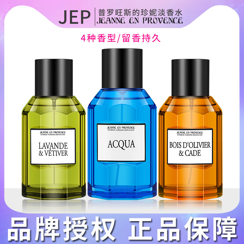 French Jep Provence Jenny Niche Fresh Men and Women Literary Deep Sea Eau De Toilette Holiday Gift 100ml French Jep Provence Jenny Niche Fresh Men and Women Literary Deep Sea Eau De Toilette Holiday Gift 100ml