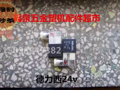 Delixi solenoid valve coil two-position five-way Aix coil Plastic steel machine accessories Plastic steel milling cutter