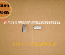 Electric edging machine carbon brush electric clear angle machine carbon brush electric internal and external angle milling carbon brush carbon sink milling carbon brush