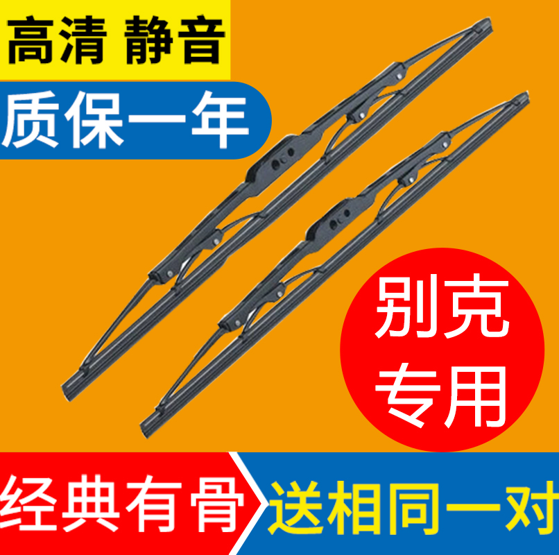 Buick Saiokai Yuerong Yuangkowei 03-08 Junwei special boned wiper rubber strip wiper