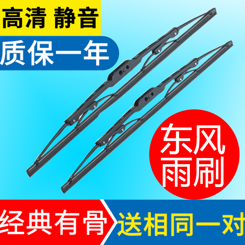 Dongfeng Fengshen H30 Fengshen S30 Fengshen A30 E30L well-off special boned wiper rubber strip wiper