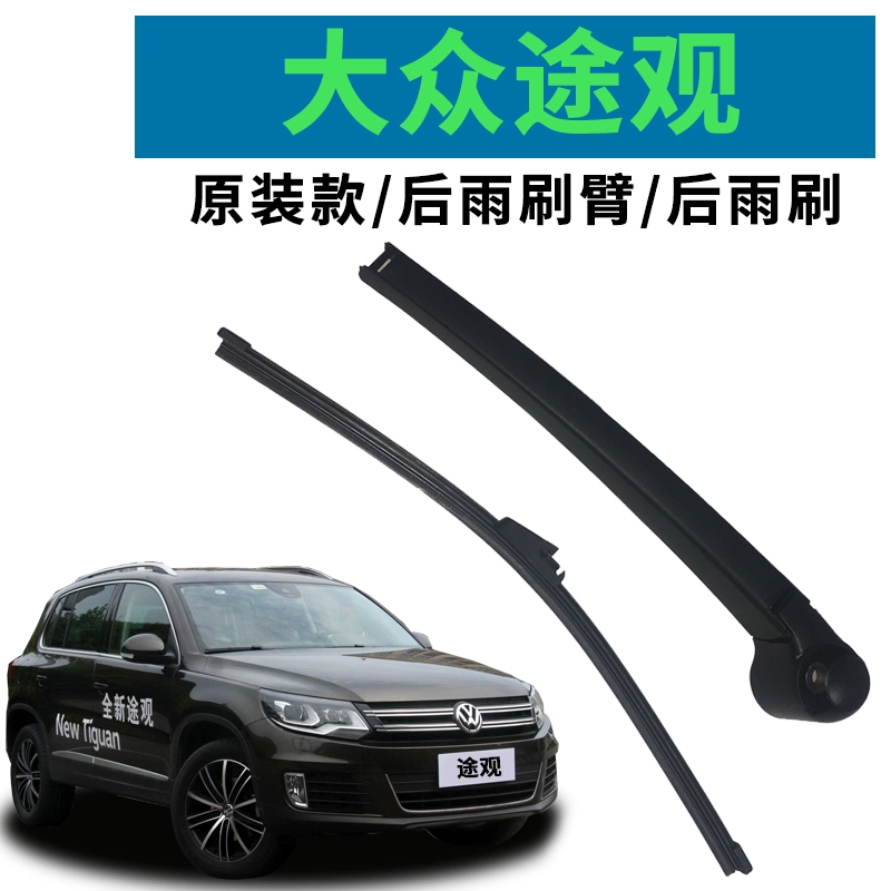 Cần gạt nước chuyên dụng của hãng xe tay ga Volkswagen Tiguan 07080910111213141516 lắp ráp cánh tay rocker nguyên bản - Gạt nước kiếng