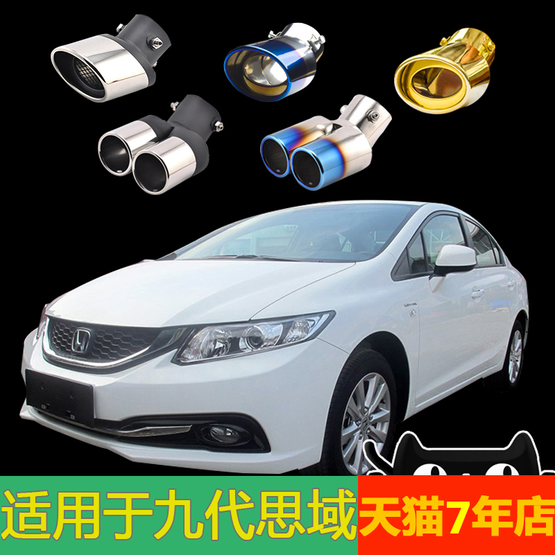 Apply to Honda Ninth Generation Cismic 11 12 13 14 15 exhaust pipe one out of two automotive stainless steel tail throat