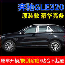 Suitable for Mercedes-Benz GLE320 modified decoration 15 16 17 18 2019 stainless steel bright strip window trim strips