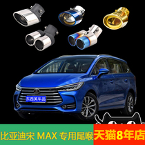 Dedicated to BYD Song MAX tail throat 2018 2019 exhaust pipe changed to one out two car stainless steel tail throat