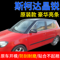 Suitable for Skoda Jingrui 08 09 11 12 2014 modified decorative stainless steel bright strip window trim