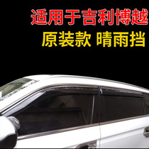 Suitable for Geely Boyue rain shield 2016 17 18 19 modified rain board rain shield window rain eyebrow