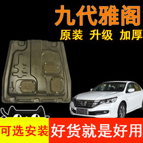 Suitable for the 9th generation Accord hybrid version 14 15 16 models 2 0L 2 4L modified chassis engine lower guard