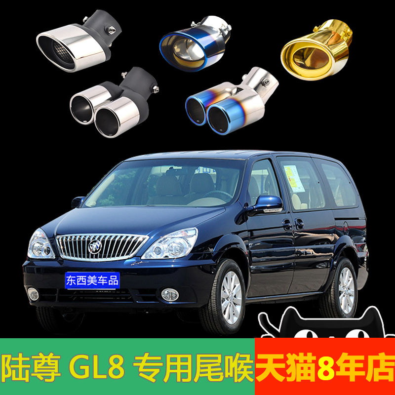 Beek Old Lu Zun GL8 2 4 01 02 14 15 15 exhaust pipe is transformed into a two-car stainless steel tailpipe