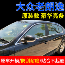 Suitable for Volkswagen Lavida 08 09 10 11 2012 modified decorative stainless steel bright strip window trim strip sequins