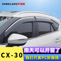 Suitable for 20-22 Mazda CX-30 window rain eyebrows rain shields rain strips stainless steel bright strips PC rain and rain shields